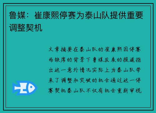 鲁媒：崔康熙停赛为泰山队提供重要调整契机
