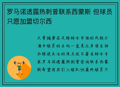 罗马诺透露热刺曾联系西蒙斯 但球员只愿加盟切尔西