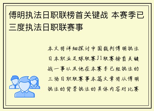 傅明执法日职联榜首关键战 本赛季已三度执法日职联赛事