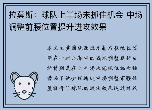 拉莫斯:球队上半场未抓住机会 中场调整前腰位置提升进攻效果 拉莫斯:球队上半场未抓住机会 中场调整前腰位置提升进攻效果