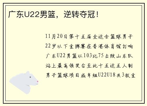 广东U22男篮，逆转夺冠！